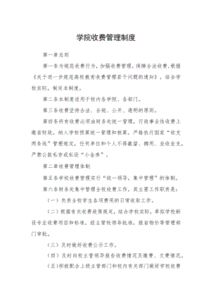 学院收费管理制度.docx