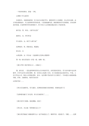 初中校园心理剧开心面对剧本.docx