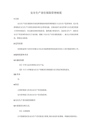 XX企业安全生产责任保险管理制度.docx