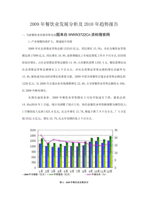 餐饮业发展分析及趋势报告（DOC 11页）.docx