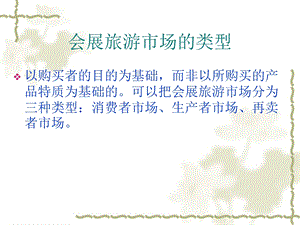 会展市场分析.ppt