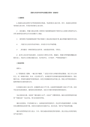 最新国家公务员考试申论真题及答案（副省级）.docx
