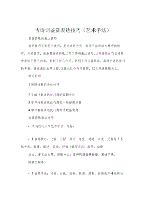 古诗词鉴赏表达技巧(艺术手法).docx