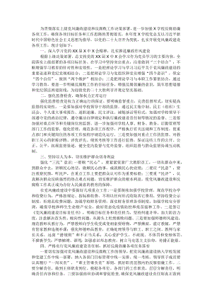 学校2022年度党风廉政建设工作计划.docx