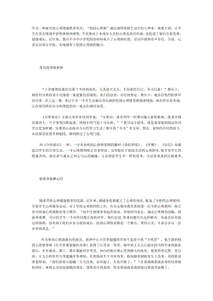 校园心理剧 让孩子们把烦恼演出来.docx