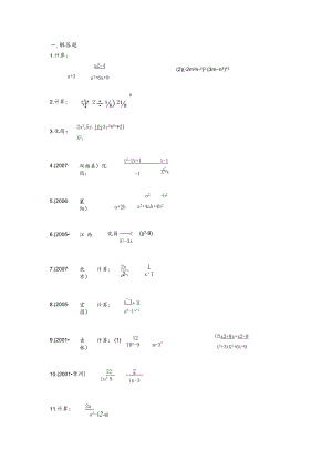 分式混合运算练习试题[50题].docx