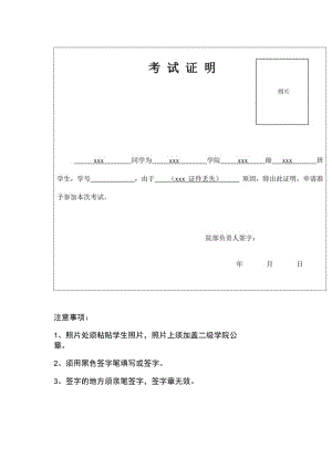 XX大学考试证明.docx