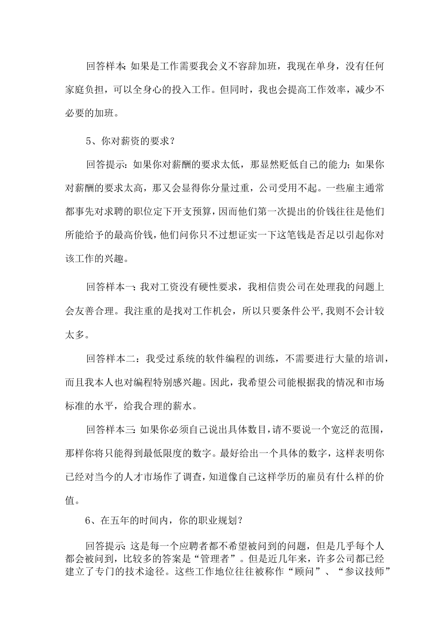公司职员面试技巧.docx_第2页