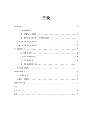 AC-DC-DC电源设计(电力电子课设).docx