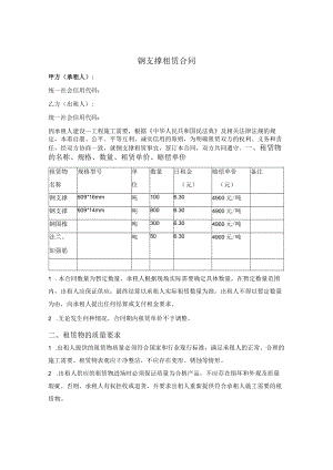 钢支撑租赁合同.docx