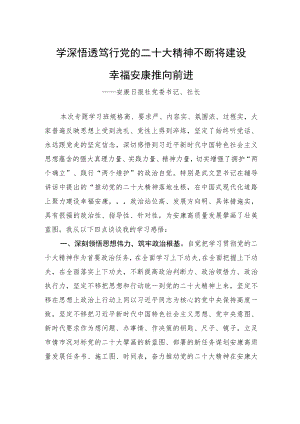 安康日报社党委书记、社长谈二十大心得体会（20230117）.docx