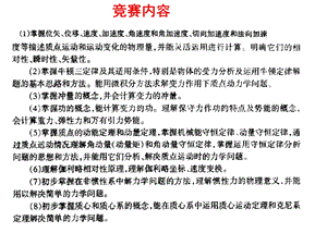 大学物理竞赛辅导(力学).ppt