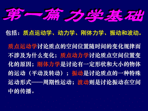 大学物理第一张.ppt