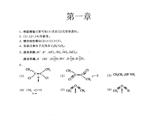 大学有机化学答案.ppt