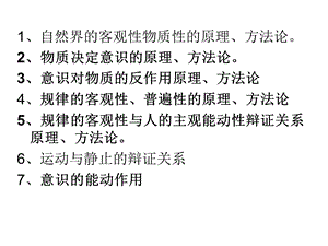 唯物论练习题.ppt