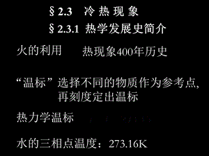 大学物理课件2.3.ppt