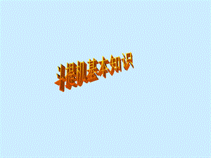原料斗提机培训课件PPT.ppt