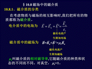 大学物理磁介质.ppt