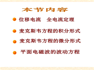 大学物理课件20.ppt