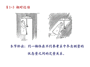 大学物理==相对运动.ppt