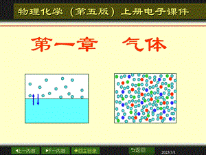 大学物理章气体.ppt