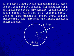 大学物理难题集.ppt