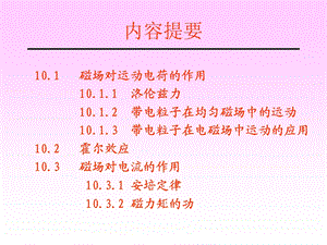 大学物理电磁相互作用.ppt