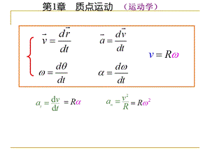 大学物理公式.ppt