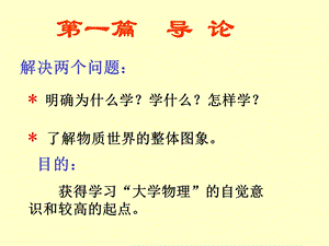 大学物理导论.ppt