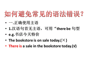 大学英语四级常见语法错误.ppt