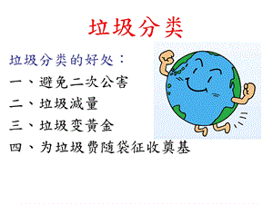 垃圾分类课件.ppt