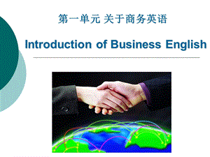 关于商务英语.ppt