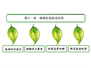11地理信息技术应用.ppt