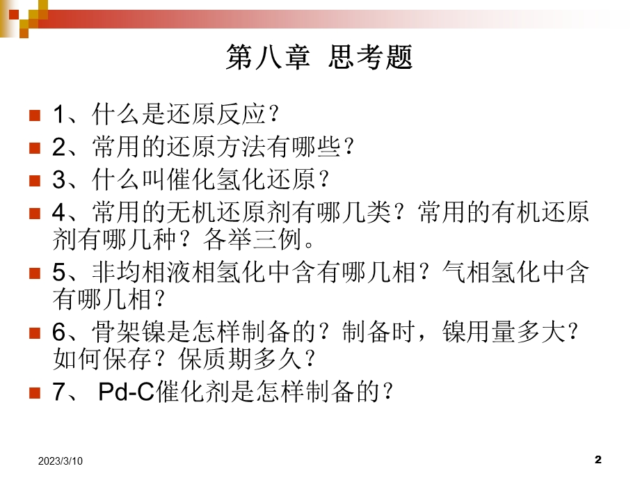 还原有机化学资料.ppt_第2页