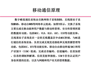 2G移动通信原理.ppt