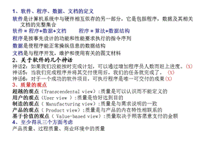 软件工程总结.ppt