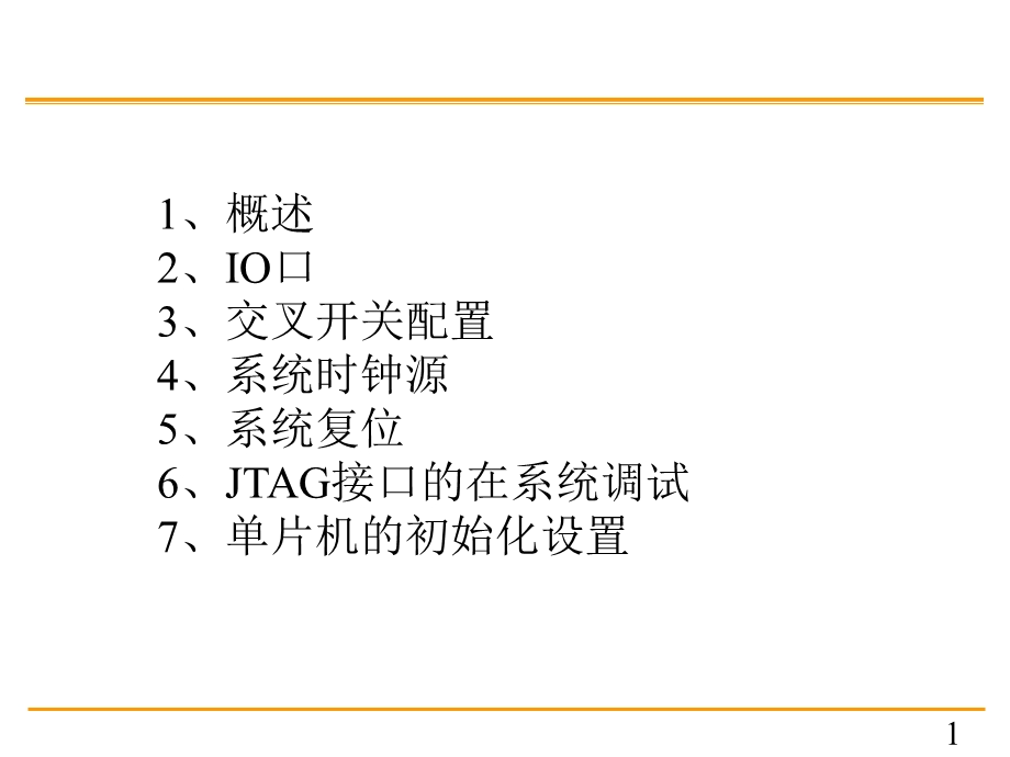 C8051F单片机.ppt_第1页