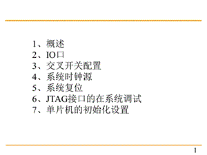 C8051F单片机.ppt