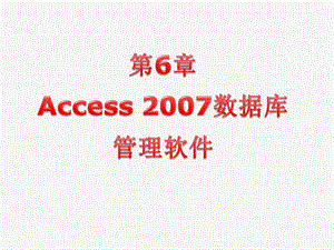 Access建立数据库.ppt