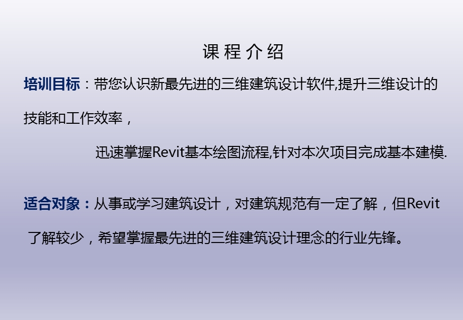 BIMrevit基础速成教程.ppt_第2页