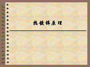 镀锌原理内部培训课件.ppt