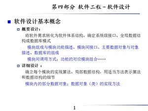 软件技术基础课件7——软件工程概念2.ppt