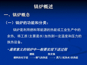 锅炉培训课件.ppt