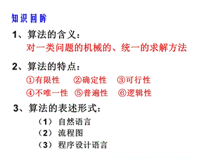 2流程图与顺序结构.ppt