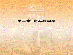车辆工程课件.ppt