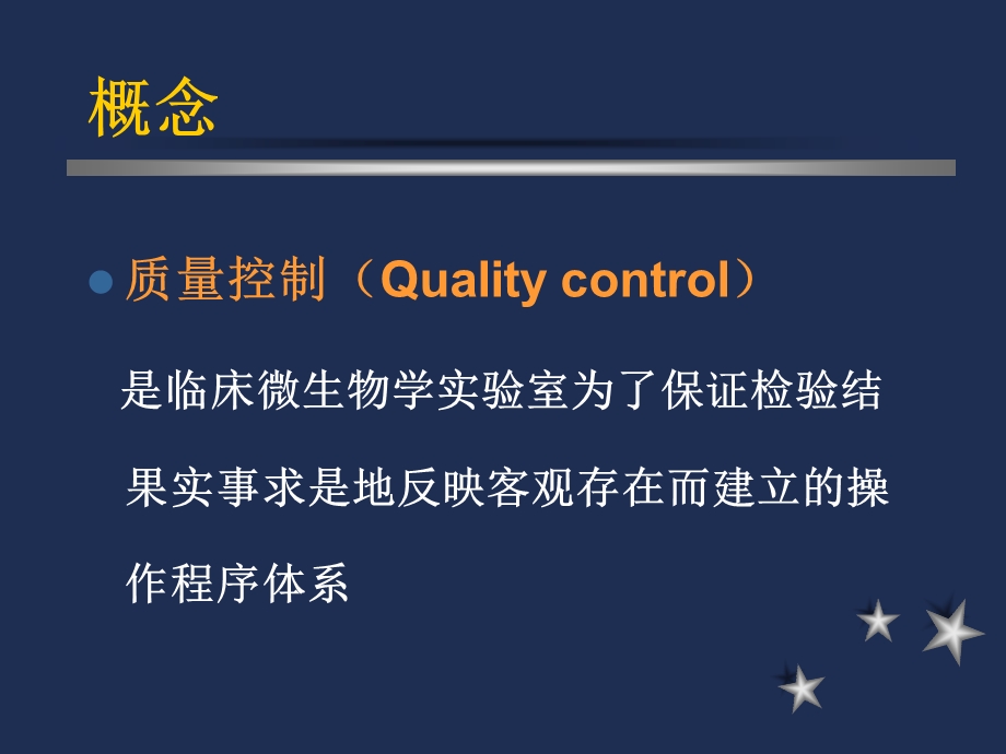 (新)微生物质控.ppt_第2页