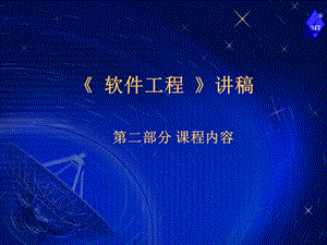 软件工程第三章.ppt