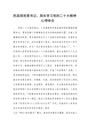 民政局党委书记、局长学习党的二十大精神心得体会三篇例文.docx