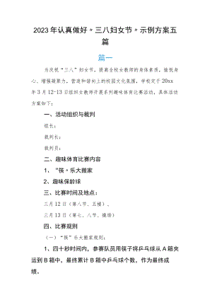 2023年认真做好“三八妇女节”示例方案五篇.docx