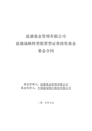 泓德基金管理有限公司.docx